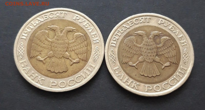 50 РУБЛЕЙ 1992 год. ММД и СПМД БИМЕТАЛЛ. До 28.01. - 20240121_230701.JPG