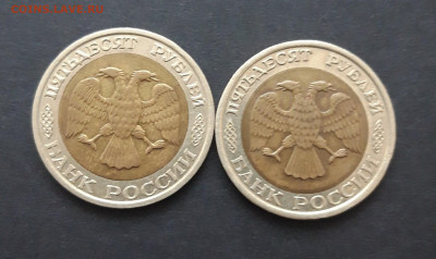 50 РУБЛЕЙ 1992 год. ММД и СПМД БИМЕТАЛЛ. До 28.01. - 20240121_230658.JPG