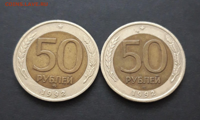 50 РУБЛЕЙ 1992 год. ММД и СПМД БИМЕТАЛЛ. До 28.01. - 20240121_230654.JPG