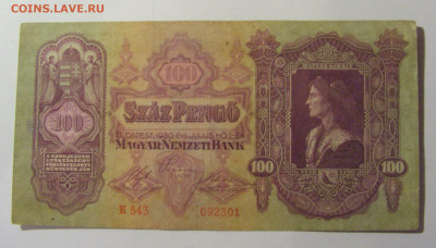 100 пенго 1930 Венгрия (301) 28.01.24 22:00 М - CIMG6544.JPG