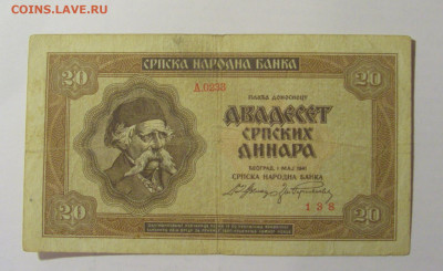 20 динар 1941 Сербия (138) 28.01.24 22:00 М - CIMG6550.JPG