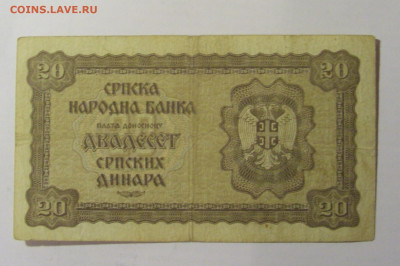 20 динар 1941 Сербия (138) 28.01.24 22:00 М - CIMG6548.JPG