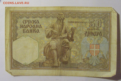 50 динар 1941 Сербия (451) 28.01.24 22:00 М - CIMG6557.JPG