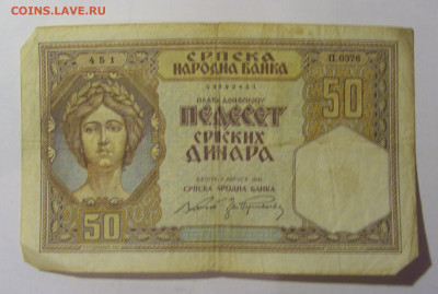 50 динар 1941 Сербия (451) 28.01.24 22:00 М - CIMG6555.JPG
