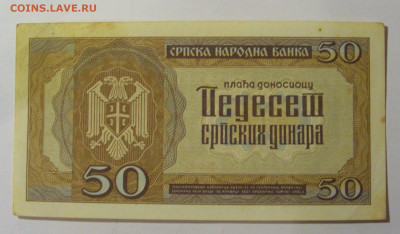 50 динар 1942 Сербия (561) 28.01.24 22:00 М - CIMG6570.JPG