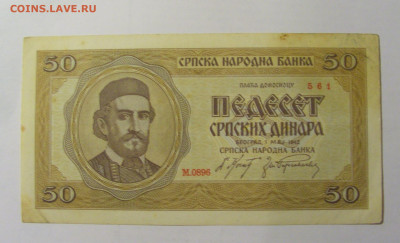 50 динар 1942 Сербия (561) 28.01.24 22:00 М - CIMG6567.JPG