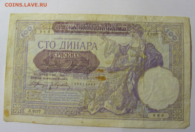 100 динар 1941 Сербия (966) 28.01.24 22:00 М - CIMG6575.JPG