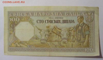 100 динар 1943 Сербия (638) 28.01.24 22:00 М - CIMG6582.JPG