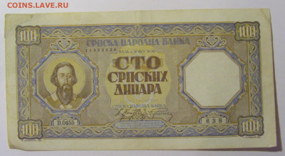 100 динар 1943 Сербия (638) 28.01.24 22:00 М - CIMG6580.JPG