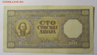 100 динар 1943 Сербия (826) 28.01.24 22:00 М - CIMG6583.JPG