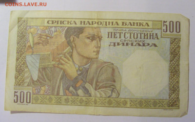 500 динар 1941 Сербия (043) 28.01.24 22:00 М - CIMG6590.JPG