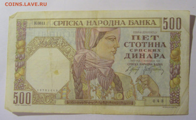 500 динар 1941 Сербия (043) 28.01.24 22:00 М - CIMG6588.JPG