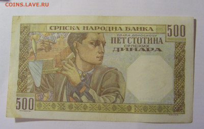 500 динар 1941 Сербия (773) 28.01.24 22:00 М - CIMG6594.JPG