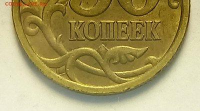 50 копеек 2005 сп шт 2,32 Б1 ? - 20240123_011254