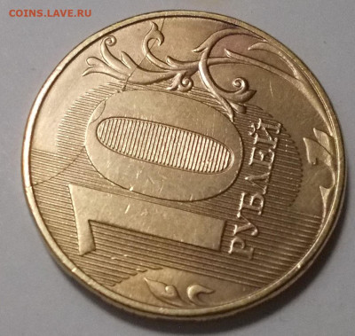 10 рублей 2017 г. ммд  Раскол до 26.01.2024г. - DSCN3598.JPG