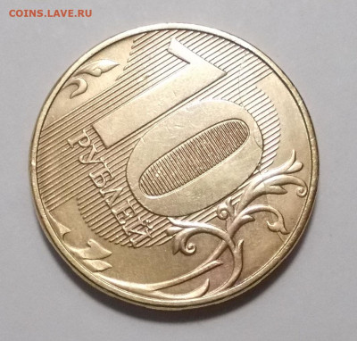 10 рублей 2017 г. ммд  Раскол до 26.01.2024г. - DSCN3592.JPG