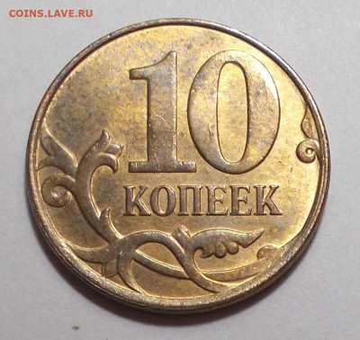 Расколы разные 10 коп. 5 руб. 10 руб. до 26.01.24г. - DSCN3528.JPG
