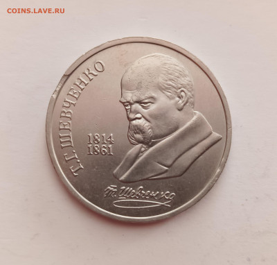 1 рубль 1989 Шевченко Выкус до 26.01.24 - IMG_20240123_120346