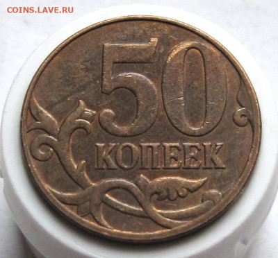 50 копеек 2008 М шт.4.3Г. До 24.01.24 в 22.00 - 020.JPG