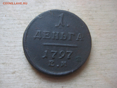 Деньга 1797 - IMG_3496[1].JPG