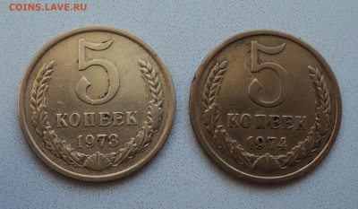 5 коп. 1973,74 г. до 28.01. - DSC05521.JPG