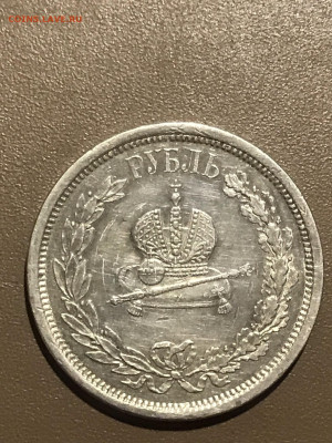 Рубль 1885 Коронация А-3 на подлинность и оценку - IMG_9471.JPEG