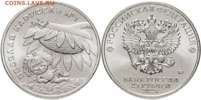 25 рублей 2022 Весёлая Карусель - Антошка Мультики UNC - Антошка