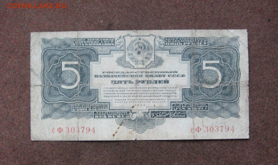 5 рублей 1934 года до 22.00  27.01.24 - IMG_0193.JPG