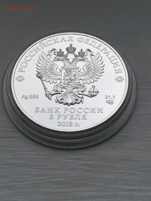 3 рубля 2018 г. ЧМ по футболу инвест. кубок, Ag, до 28.01 - IMG_3486.JPG