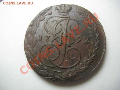 5 копеек 1792 ЕМ ,5 КОПЕЕК 1791 ам и другая медь. - IMG_0464.JPG