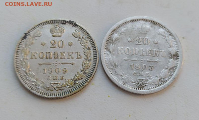 20 копеек 1903, 1909 - 2 шт до 27.01 - photo_2024-01-21_11-29-05 (2)