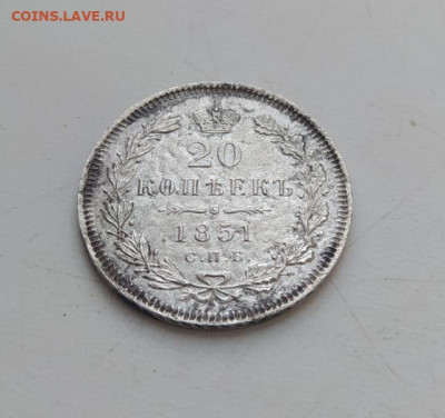 20 копеек 1851 до 27.01 - 20к1851_1