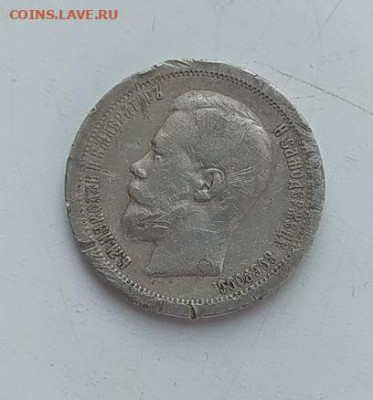 50 копеек 1896* до 27.01 - 50к1896_3