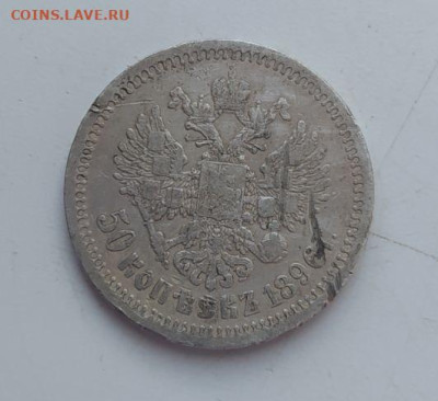 50 копеек 1896* до 27.01 - 50к1896_2