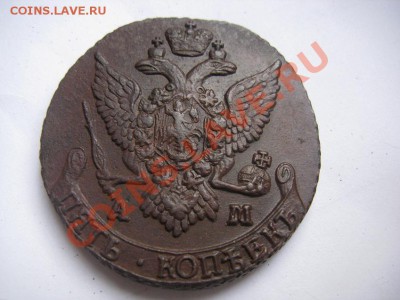 5 копеек 1792 ЕМ ,5 КОПЕЕК 1791 ам и другая медь. - IMG_9586.JPG