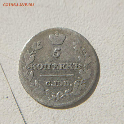 5 копеек 1815 до 27.01 - 4