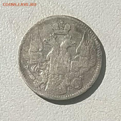 5 копеек 1833 до 27.01 - 1