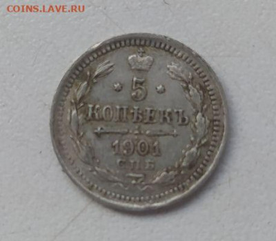 5 копеек 1901 до 27.01 - photo_2023-09-29_10-13-47