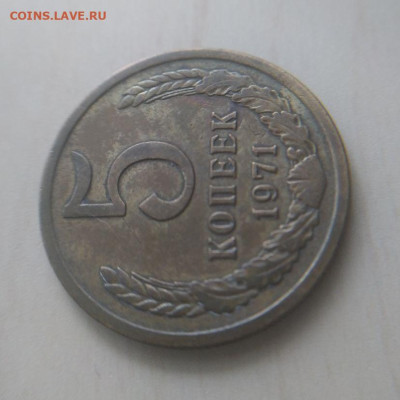 5 копеек 1971 до 27.01 - 4