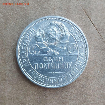 50 копеек 1926 до 27.01 - 1
