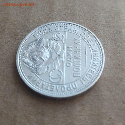 50 копеек 1926 до 27.01 - 2