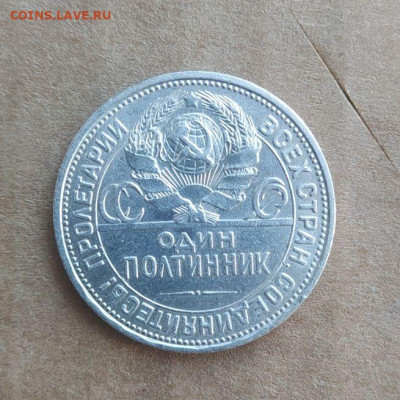 50 копеек 1926 до 27.01 - 4