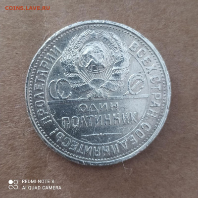 50 копеек 1927 до 27.01 - photo_2023-03-23_14-29-34