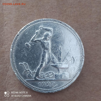 50 копеек 1927 до 27.01 - photo_2023-03-23_14-29-34 (2)