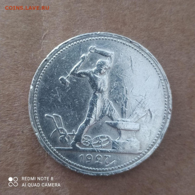50 копеек 1927 до 27.01 - photo_2023-03-23_14-29-33