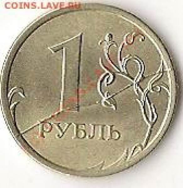 1 рубль 2007 раскол - сканирование0008