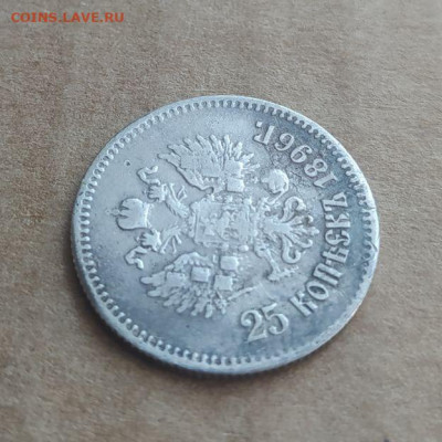 25 копеек 1896 до 27.01 - photo_2023-03-22_14-47-15