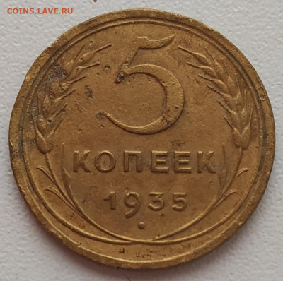 5 копеек 1935, 36, 37, 45, 51 - IMG_20240123_125933