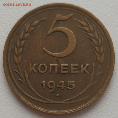 5 копеек 1935, 36, 37, 45, 51 - IMG_20240123_130307