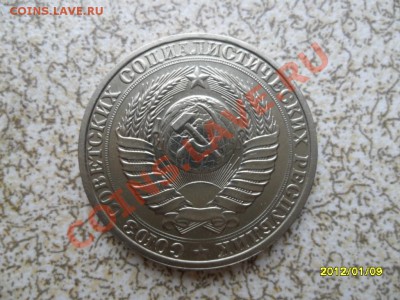 1 руб 1990 г. из оборота до 15.01.12 в 22-00 мск. - SAM_4091.JPG